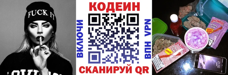 Codein напиток Lean (лин)  Невьянск 
